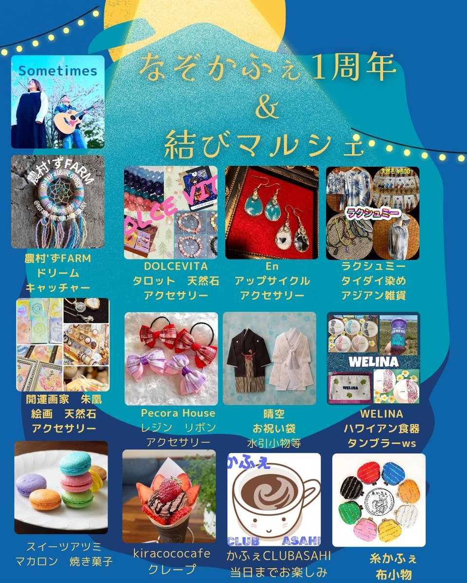 2月22日
旭市のなぞかふぇで行われる、なぞかふぇ1周年結びマルシェに出店します‼️
ぜひ、お越しくださいm(__)m
#スイーツアツミ
#イベント情報
#お菓子作り 
#お菓子作り好きな人と繋がりたい