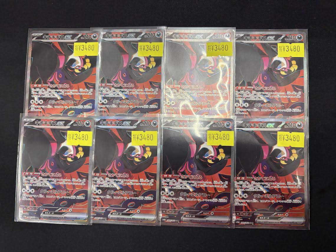 ポケカ】 ｷｽﾞｱﾘ特価更新🔥🔥 🌟キチキギスex(SAR