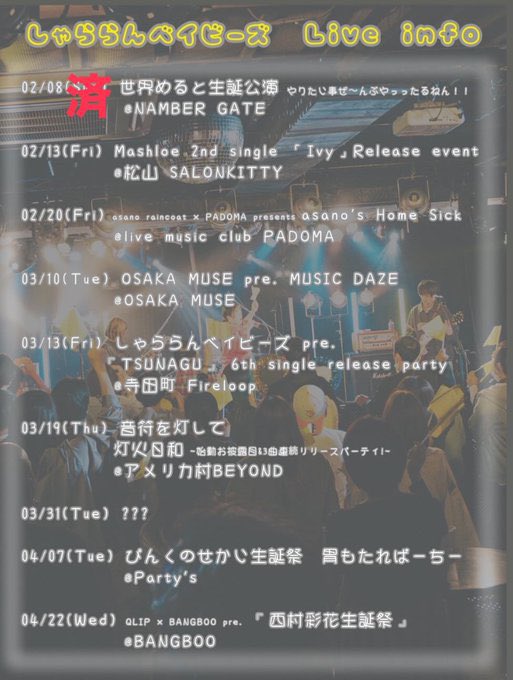 しゃららんベイビーズ(公式) (@shararanbabies) / Posts / X