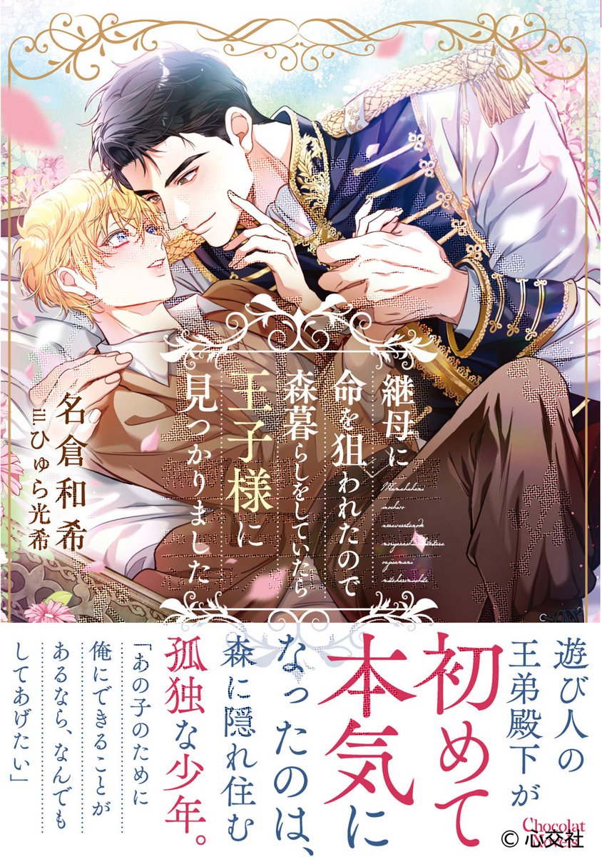 ショコラ編集部 (@chocolat_hensyu) / Posts / X