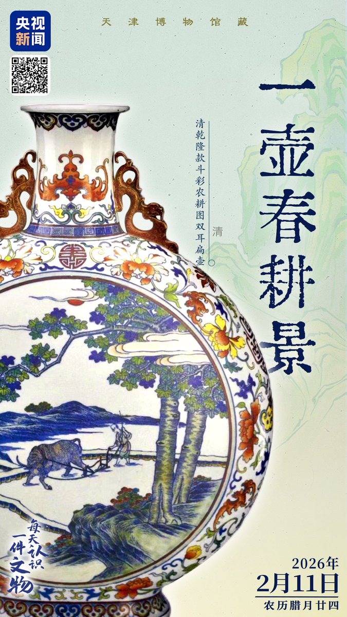 Pingyitouch's tweet photo. 中华民族为农耕民族，春耕夏耘为国之重事，而在古时，劳动人民识字者少，便出现了《耕织图》，《耕织图》自南宋问世便广受欢迎，在民间被大量翻印，到了康熙时期，《耕织图》又作为一种纹饰题材，出现在了瓷器上，形成了中国绘画史上一个独特的现象，图必有意 意必吉祥，这就是最美的中式祝福~ https://t.co/9X1GS14ySm