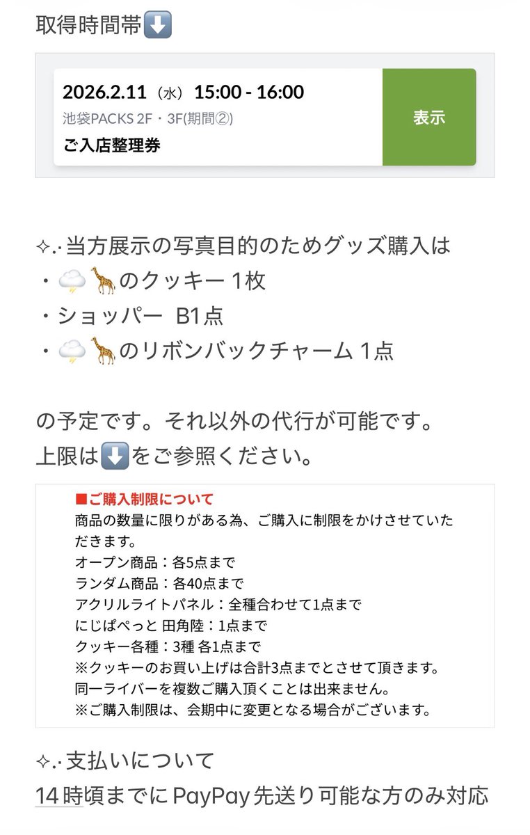 0hitu_ne's tweet photo. 【代行】 にじさんじ 8th Anniversary store 8周年 ポップアップストア

譲)売り切れていないグッズ

求)定価(+送料+代行費)
⟡.·特典不要な方は代行費❌
⟡.·必要な方は希望グループお伝えください

本日池袋手渡し、又は郵送
品数が多い場合には別途梱包費をいただくことがございます。 https://t.co/psyhFPVQWP