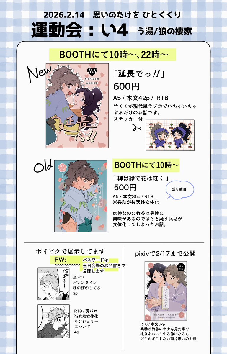 2/14 竹くくwebオンリーのお品書きです🌸 新刊は10時〜と22時〜に分け