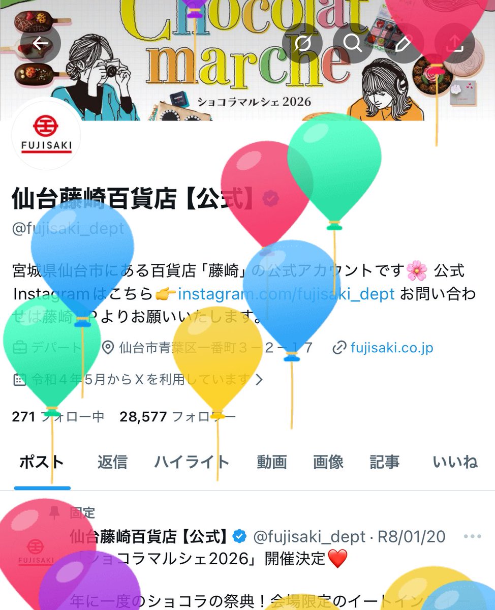 藤崎は創業207年目を迎えます。 永きにわたるご愛顧に 心より感謝