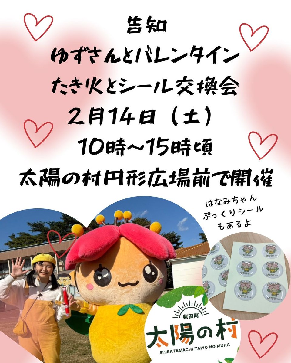 宮城県柴田町観光物産協会 tweet media