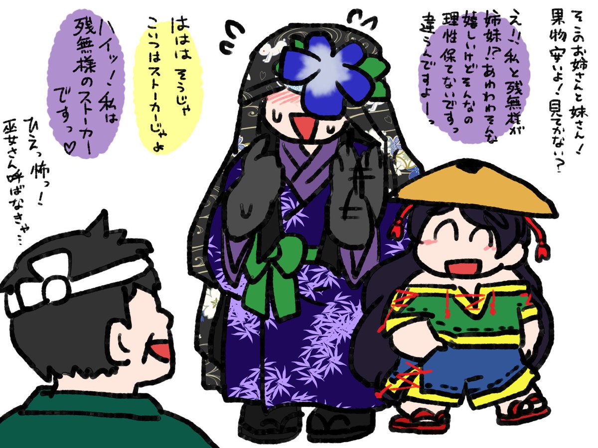 残無様は人里行くときの変装雑そう。 