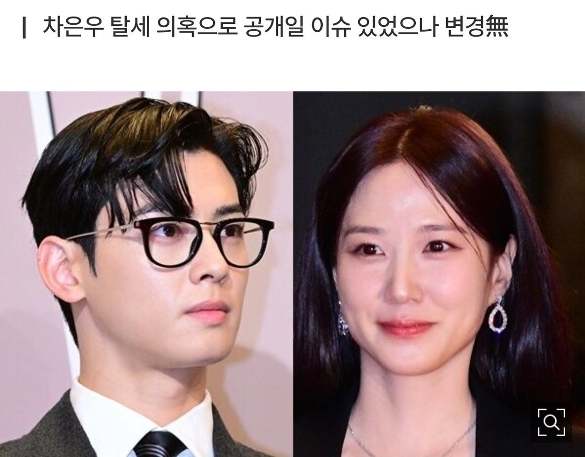 [🗞] '#원더풀스'… 차은우 탈세 의혹 상관없이 5월 15일 공개
naver.me/5Mvo2hri