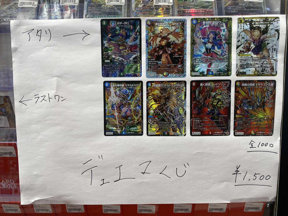 デュエマ1500円くじを作成しました〜 興味のある方はぜひぜひ♪ ラスト