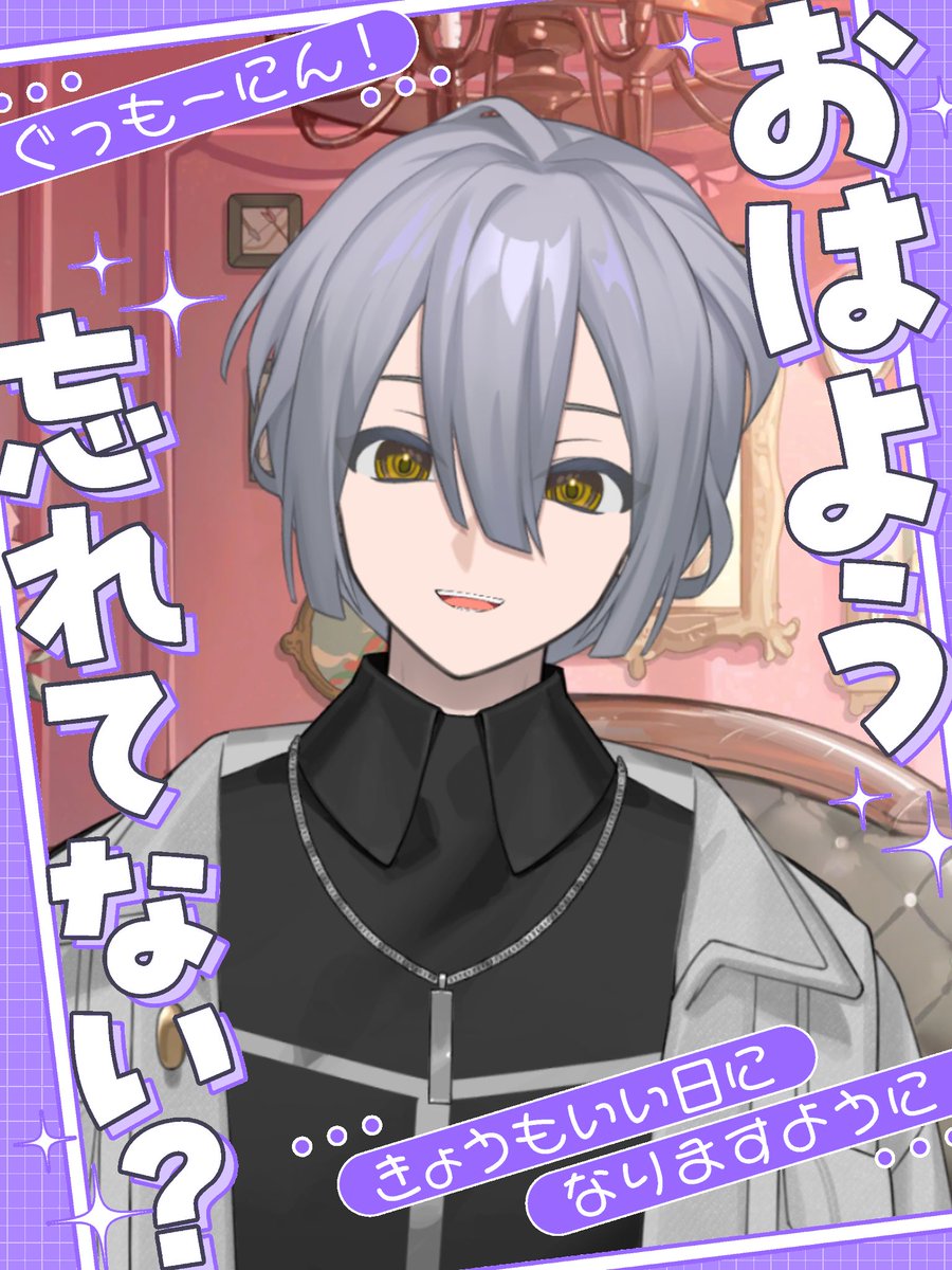 ぐっもーにん！おはよぉ🔆

今日は㊗️日なのでゆっくり作業でもしようかなぁ🎶

お外は寒いしのんびり行きましょ〜❄️

 #おはようVtuber  #新人歌い手  #歌い手さんMIX師さん絵師さん動画師さんとPさん繋がりたい