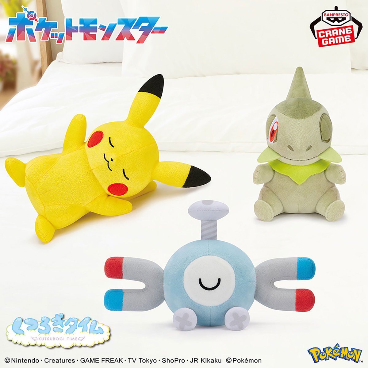 ポケモンたちのくつろぐ姿を そのままぬいぐるみにした かわいい