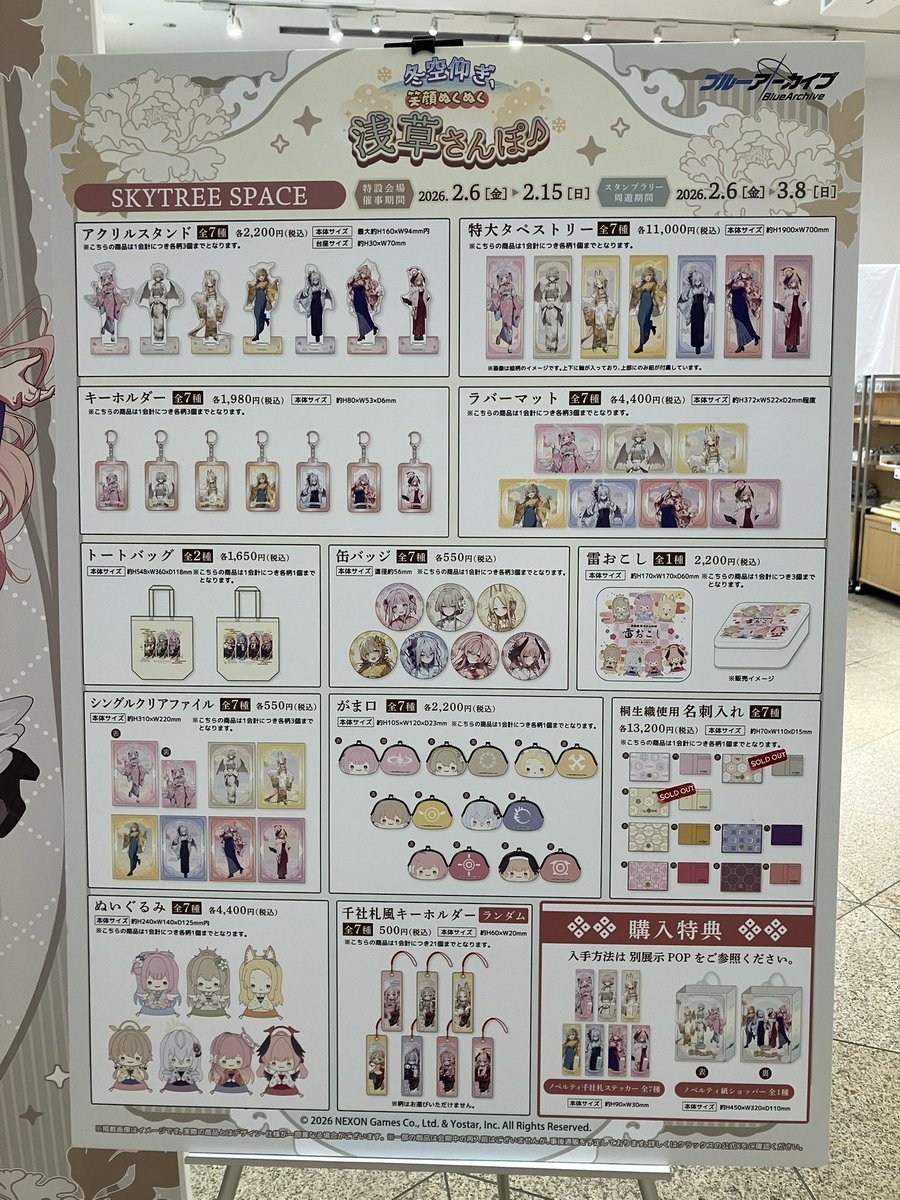 ブルーアーカイブ ～冬空仰ぎ、笑顔ぬくぬく浅草さんぽ♪～】 SKYTREE