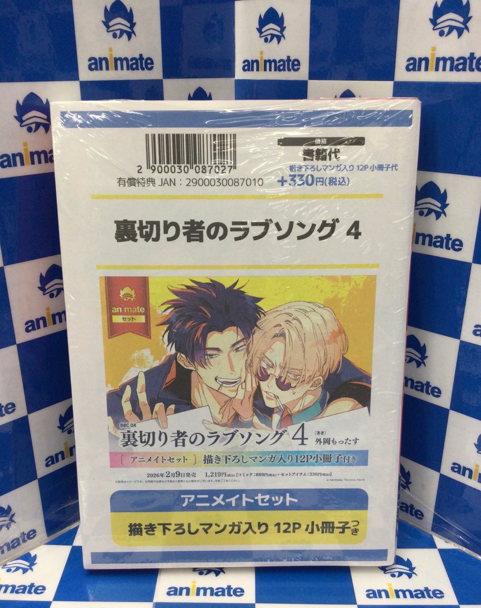 3F 新刊情報】 #外岡もったす 先生 『#裏切り者のラブソング 4巻』の