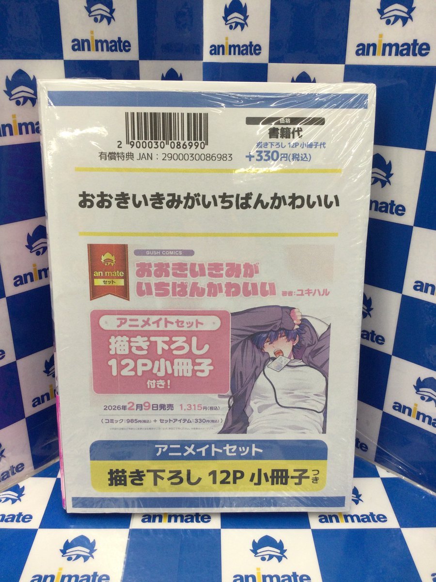 おおきいきみがいちばんかわいい ユキハル 直筆サイン入り A4 アクリルプレート 直筆サイン入りA2ポスターが当たる！ユキハル先生『おおきいきみが