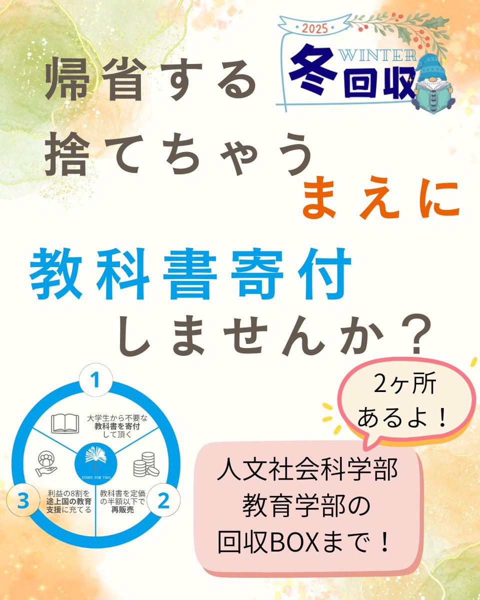 study42_ibaraki's tweet photo. 後学期も終わって数日たちましたね。❄️
そろそろ帰省の予定を立てている人や今年使った教材の整理を行う人も多いのではないでしょうか。
そんなみなさんに、教科書の寄付をおねがいします！🙇‍♀️
もう使わない教科書を捨てたり押し入れにしまい込む前にSFTの回収BOXまで足を運んでみてください！📕 https://t.co/WnqWq6pdOv