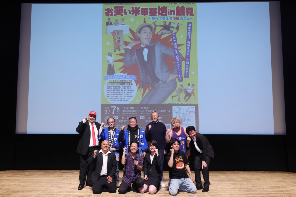 tsurumi_uimf's tweet photo. 鶴見ウチナー国際映画祭 特別企画

『お笑い米軍基地in鶴見』

たくさんのご来場、そしてクラウドファンディングからご支援まで本当にありがとうございました。

写真でお裾分け。

Photo福田俊介 https://t.co/EEDac6Nx5p
