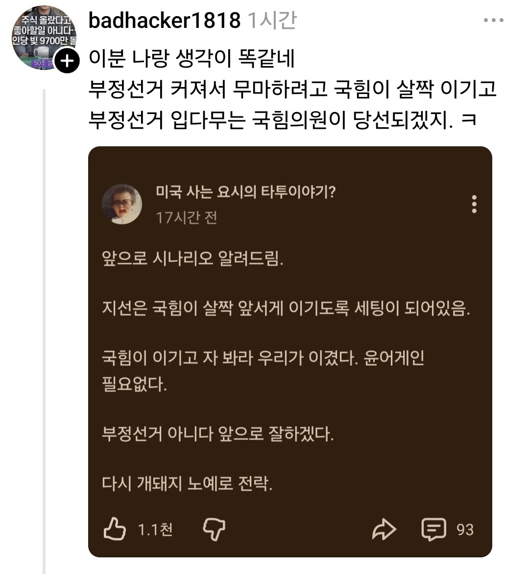 제 생각엔 지선 총선은 조작 안하고 넘어갈 수도 있음
이유는 간단함 부정선거 이슈가 지금 너무 심하게 올라오고 있기에 여론을 잠재울 필요가 있음
그래서 조작 없이 투표해서 사전선거 폐지랑 선거법 개정 등 이슈를 한번에 덮을꺼라 봄.
그리고 윤어게인도 같이 덮어버리고.