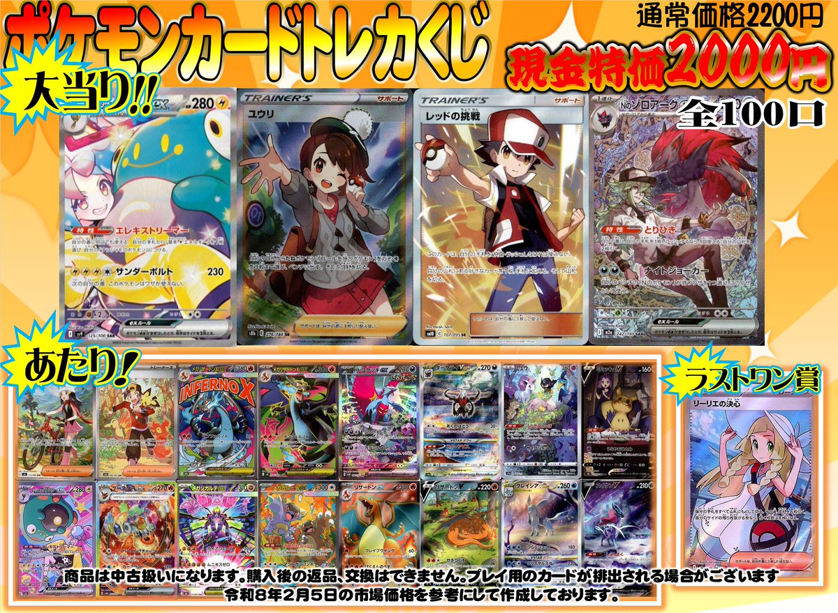 🎊トレカくじ各種🎊 ✨✨好評販売中✨✨ ぜひお試しください🙇 #ゲーム