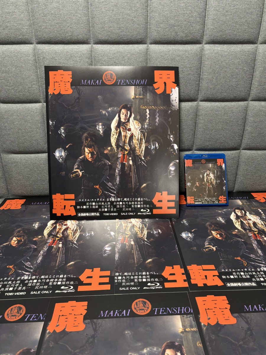 ＼「魔界転生 4KリマスターBlu-ray」が本日発売開始！／
発売を記念して3倍サイズのBIGジャケットを作ってしまいました〜❗️

ぜひお部屋に飾っていただきたいので、フォロー＆リポストで抽選で10名様にプレゼントします🎁
【参加方法】
①このアカウントをフォロー
②この投稿をリポストor引用リポスト