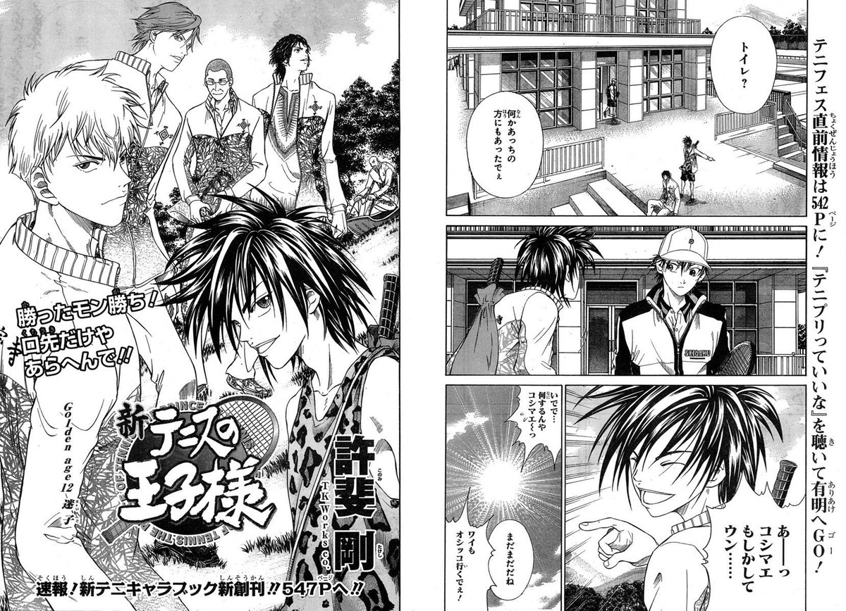 新テニスの王子様』公式 (@tenipuri_staff) / Posts / X