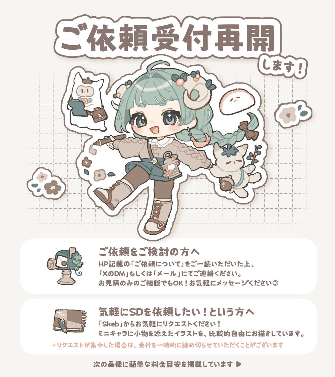 🦙🌿 お知らせ 🌿🦙 ご依頼の受付を再開いたしました！ 受付状況はHPに