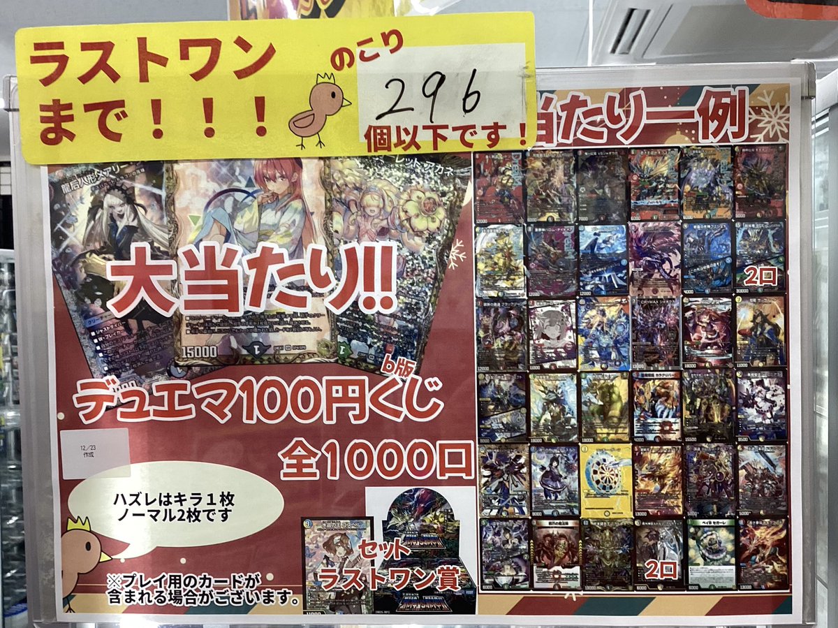 デュエマ #デュエルマスターズ デュエマ100円くじ 好評販売中です