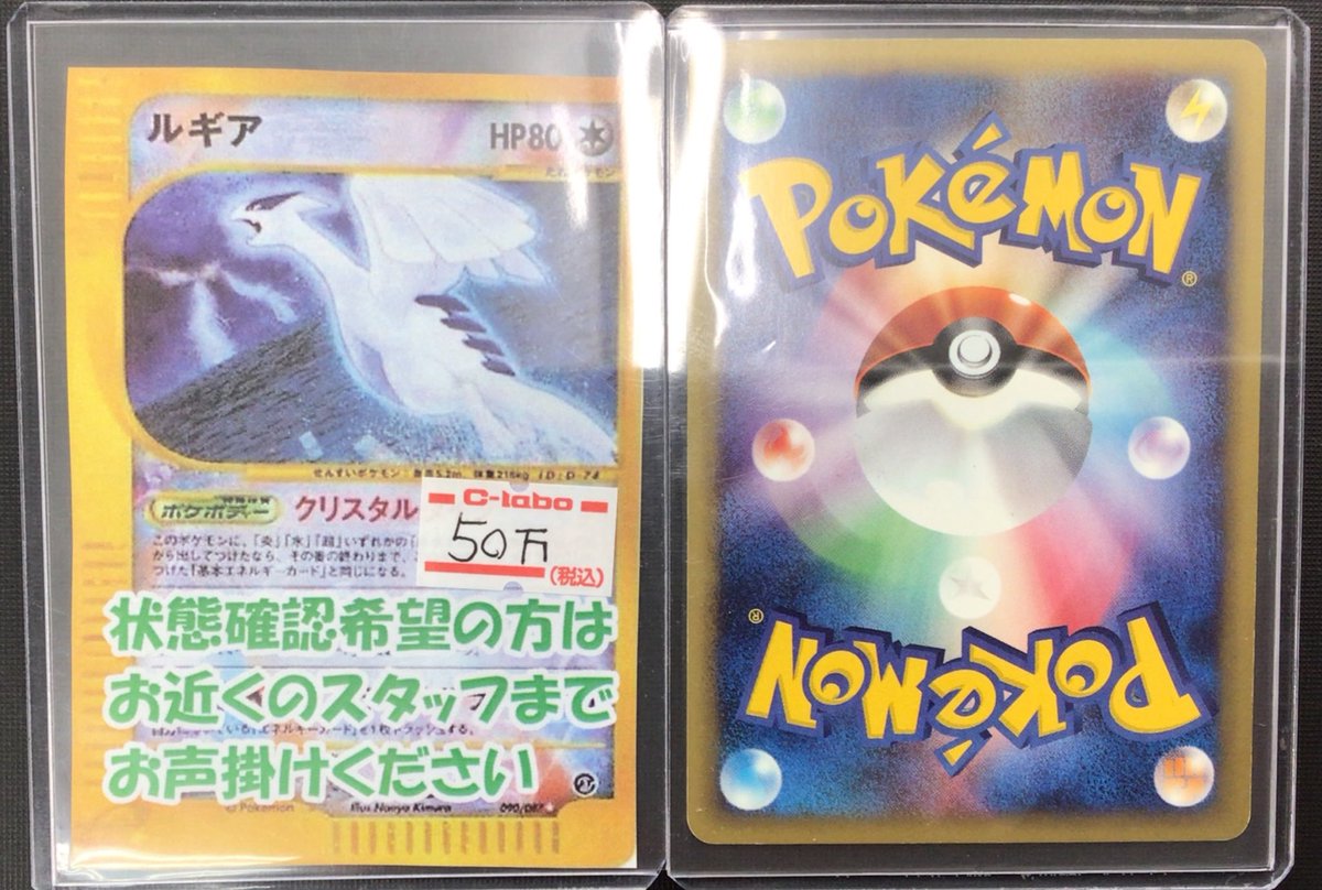 ポケカ買取情報】 ルギア(クリスタルタイプ) eカード ￥500000- ショー