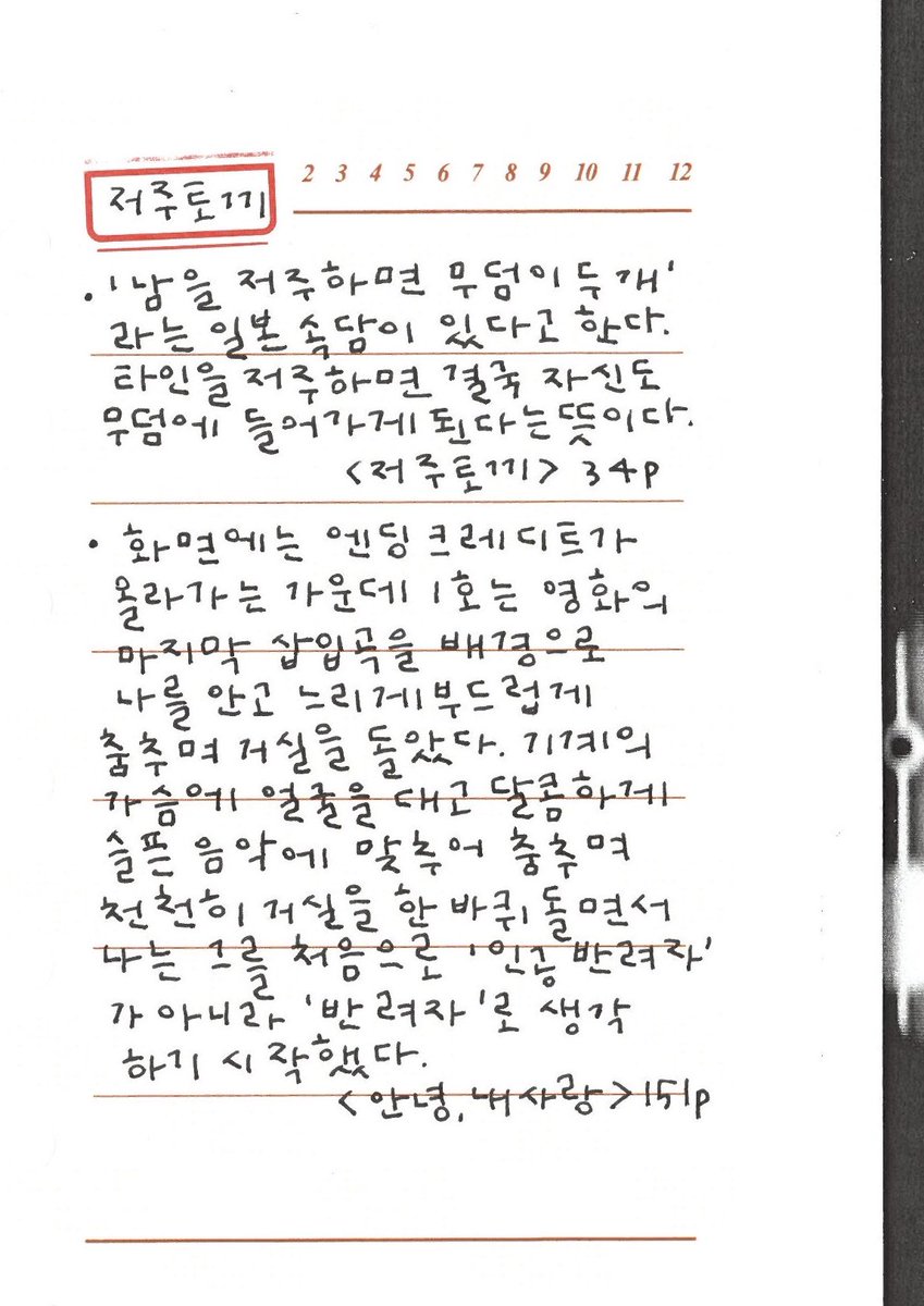 y66zip's tweet photo. 정보라 <저주토끼>
나는 작가의 말에 필사할 거리가 있는 작가를 좋아함!!!  오랜만에 진짜 재밌는 단편집 읽어서 기분 좋으네요 https://t.co/HTIRAmE5hl