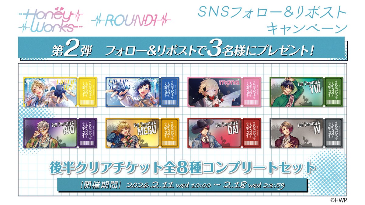 【公式】ラウンドワンライブ&コラボ tweet media