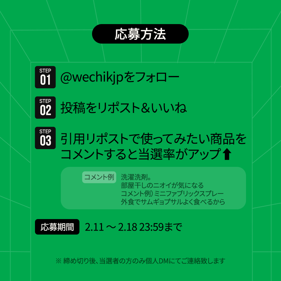 【公式】WECHIK(ウィチック) tweet media