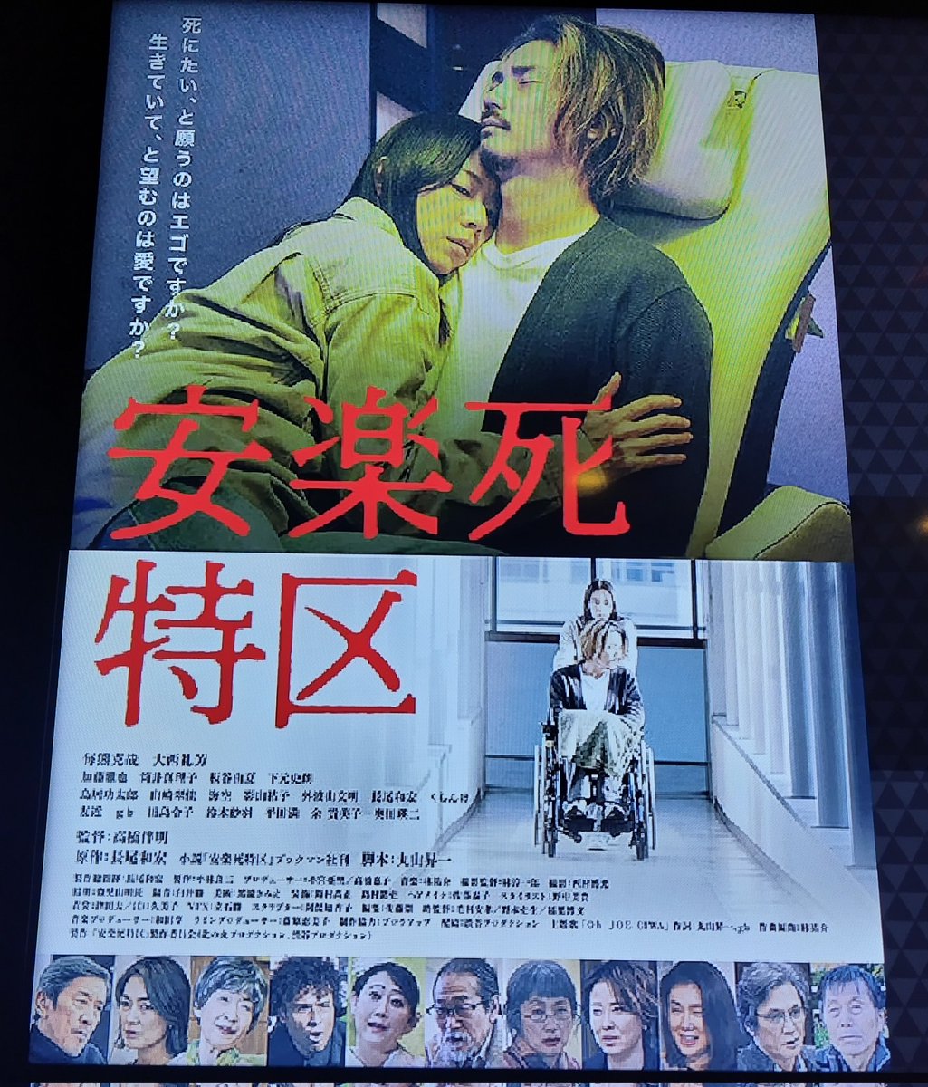 #安楽死特区

人の生命はだれのものか？
それを終わらせる権利はだれにあるのか？

神は人に生命を与えた

その生命をどのように使うかは人に任されている

また神は人を愛しなさいとも言われた

自分の生命を捨てて友の生命を救うよりも大きな愛はない

死は人生の大問題であるが最大の問題ではない