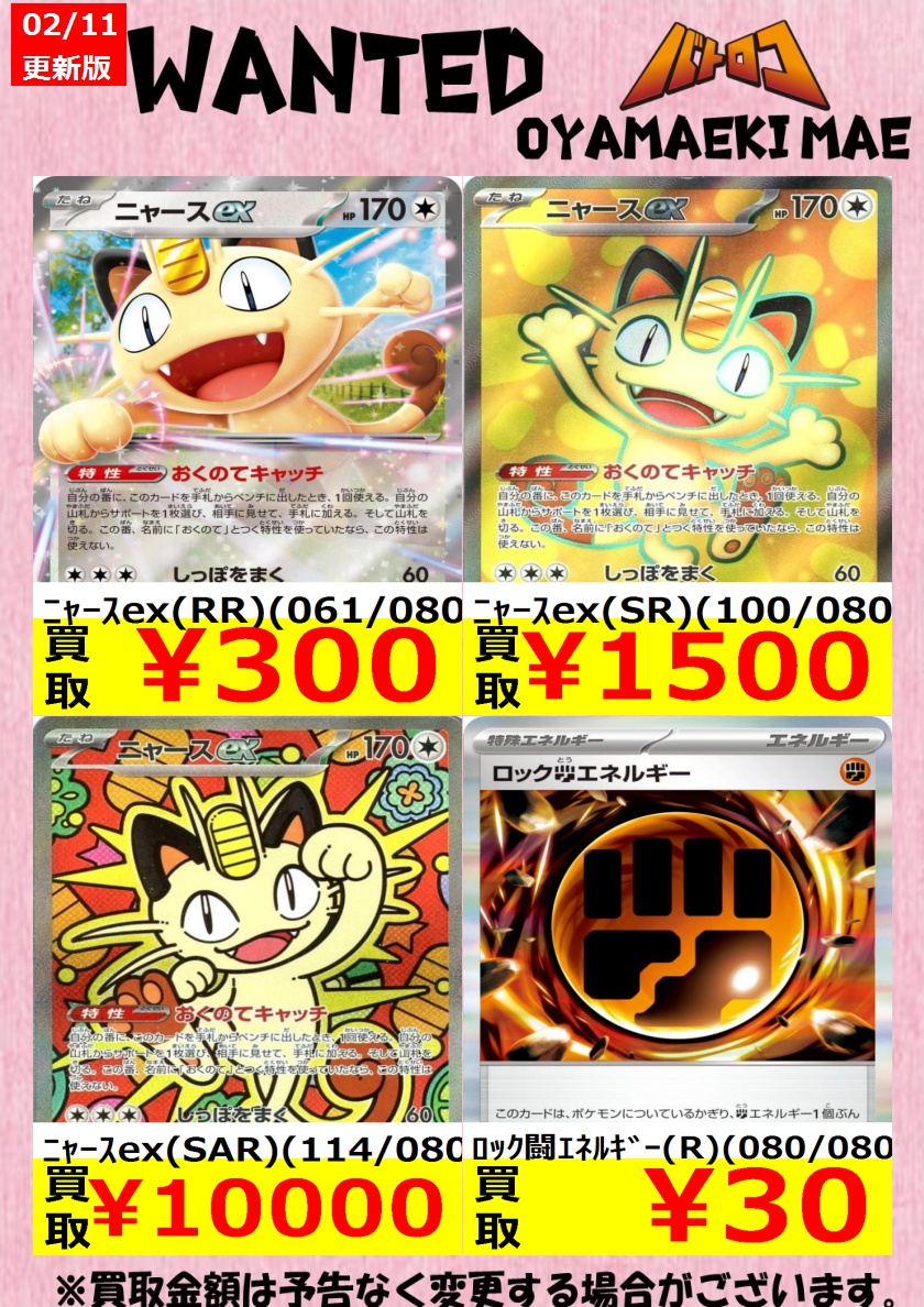 買取情報】 ＃ポケカ ムニキスゼロ買取表です！！ ﾒｶﾞｽﾀｰﾐｰex（SAR