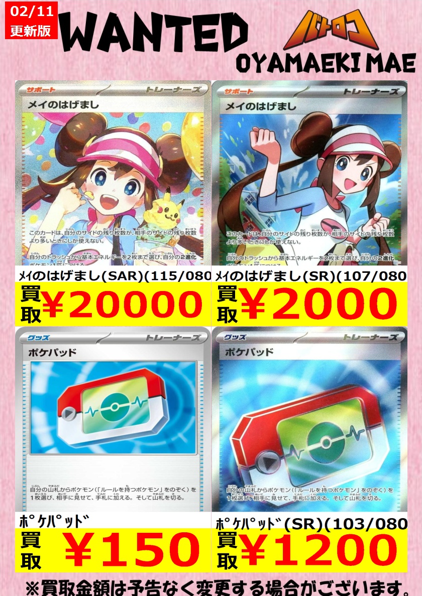 買取情報】 ＃ポケカ ムニキスゼロ買取表です！！ ﾒｶﾞｽﾀｰﾐｰex（SAR