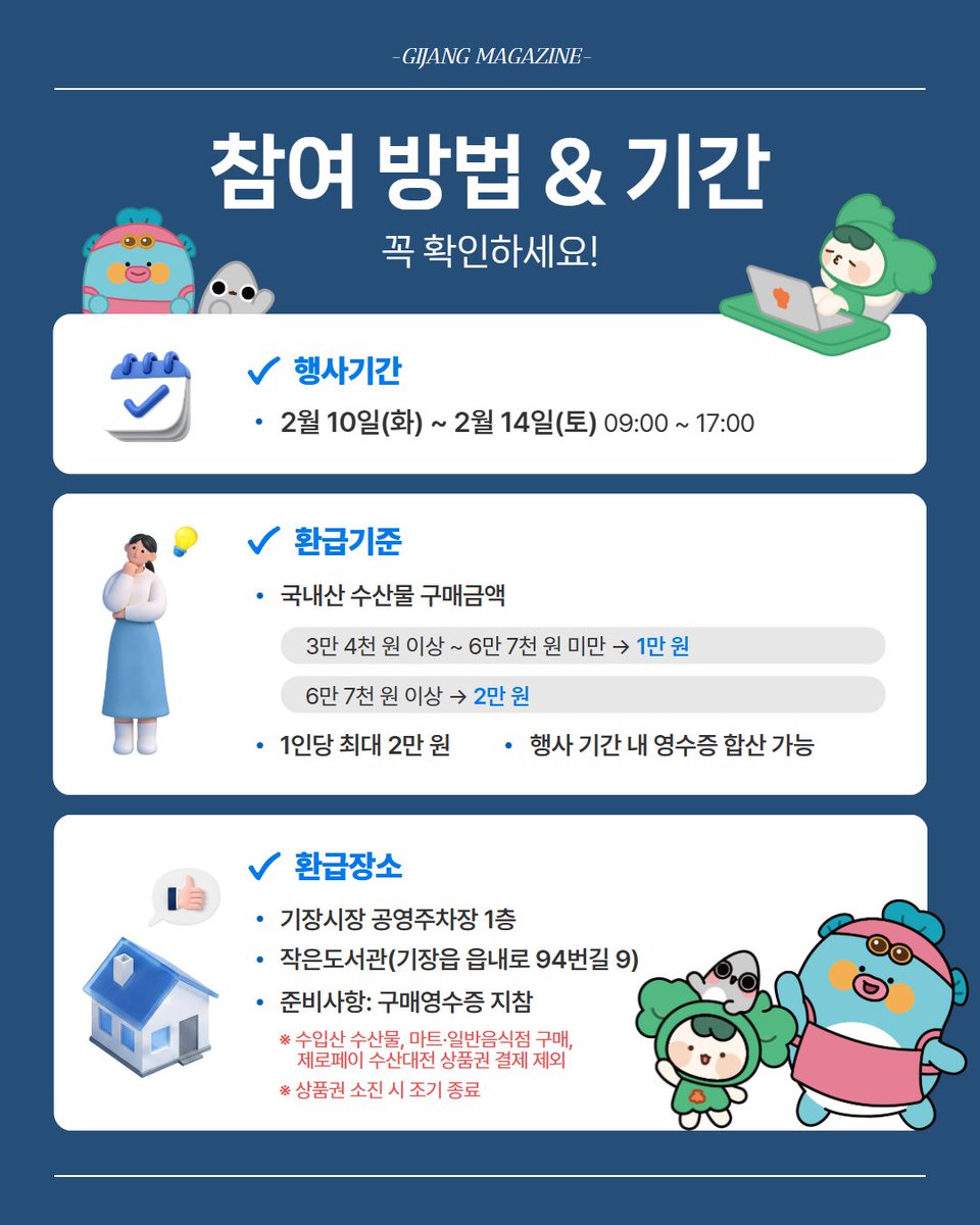 🐟 수산물 사고, 온누리상품권 받으세요!

설 명절을 맞아
기장시장에서 온누리상품권 환급행사가 진행됩니다 🎉

#기장군 #기장시장 #온누리상품권환급 #설명절준비 #전통시장활성화 #기장소식