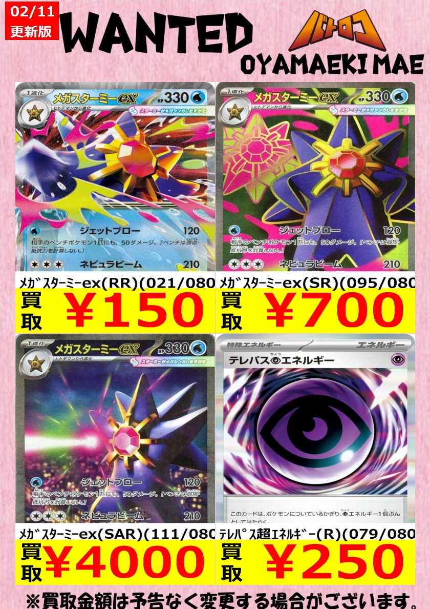 買取情報】 ＃ポケカ ムニキスゼロ買取表です！！ ﾒｶﾞｽﾀｰﾐｰex（SAR