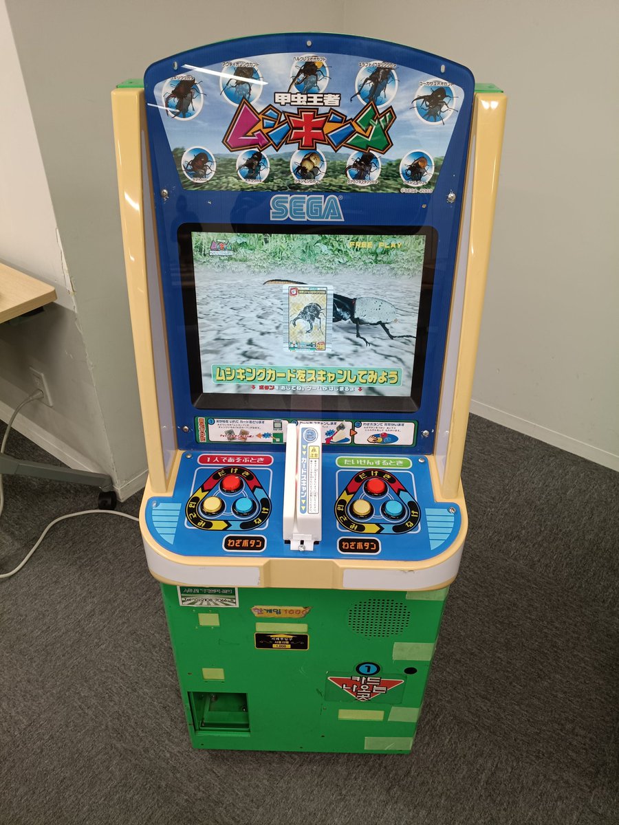 大好評プレイ中！！ #ムシキング #甲虫王者ムシキング