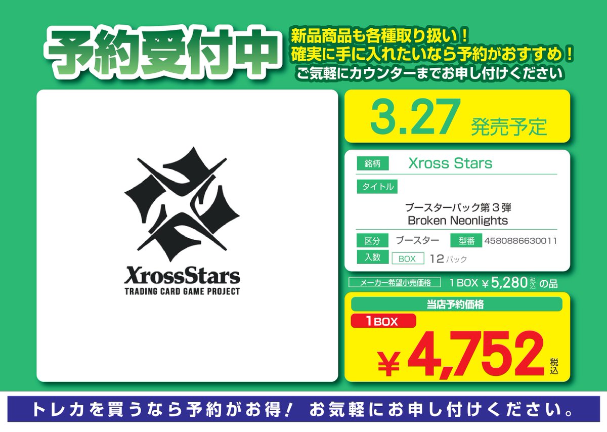 🌈予約受付中🌈 ✨#XrossStars✨ 3月27日発売 「Broken Neonlights