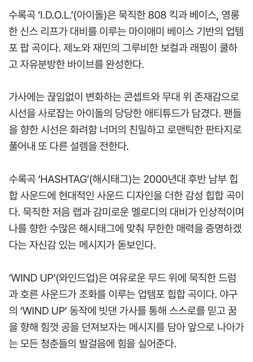 NCT JNJM - BOTH SIDES 수록곡

💿  ‘I.D.O.L.’
묵직한 808 킥과 베이스, 영롱한 신스 리프가 대비를 이루는 마이애미 베이스 기반의 업템포 팝 곡
제노와 재민의 그루비한 보컬과 래핑이 쿨하고 자유분방한 바이브를 완성한다.

가사에는 끊임없이 변화하는 콘셉트와 무대 위 존재감으로 시선을