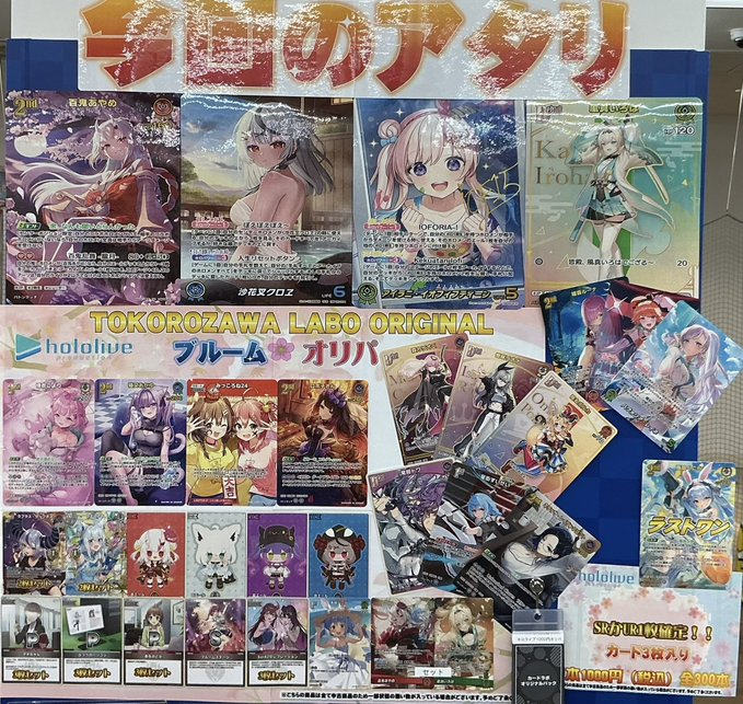 ホロカ 販売情報】 1本1000円、全300口の ホロライブオリパ販売中です