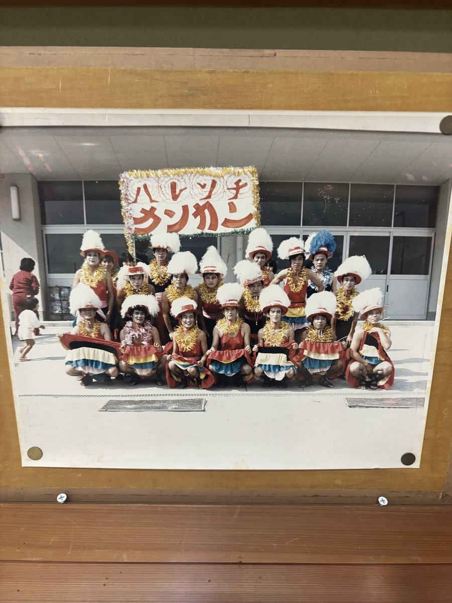 初めて行った公民館に飾られてた写真が最高だった🤩
運動会での一コマだそうです📸✨
楽しいこと好きな人が集まった地区なのが写真から伝わってきます❣️