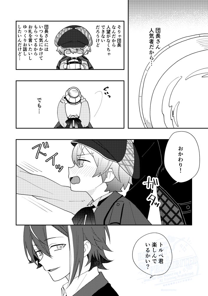 popomcmc's tweet image. 団トル🎈🌟漫画 1/2
2/8のイベントの無配です。
🌟はお酒が飲める歳設定。
打ち上げとかで人並に飲むけど酔うの早い