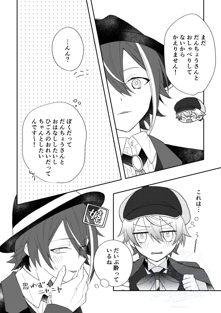 popomcmc's tweet image. 団トル🎈🌟漫画 1/2
2/8のイベントの無配です。
🌟はお酒が飲める歳設定。
打ち上げとかで人並に飲むけど酔うの早い