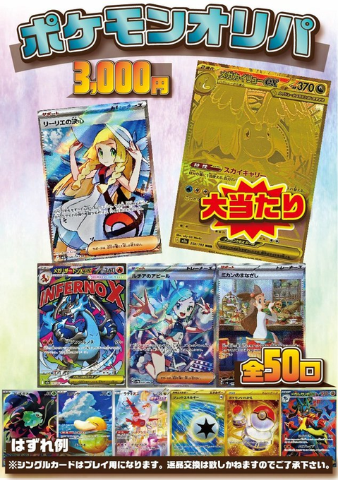 ポケモンカードゲーム 3,000円オリパ】 こちらも販売中🎉 全50口 3,000