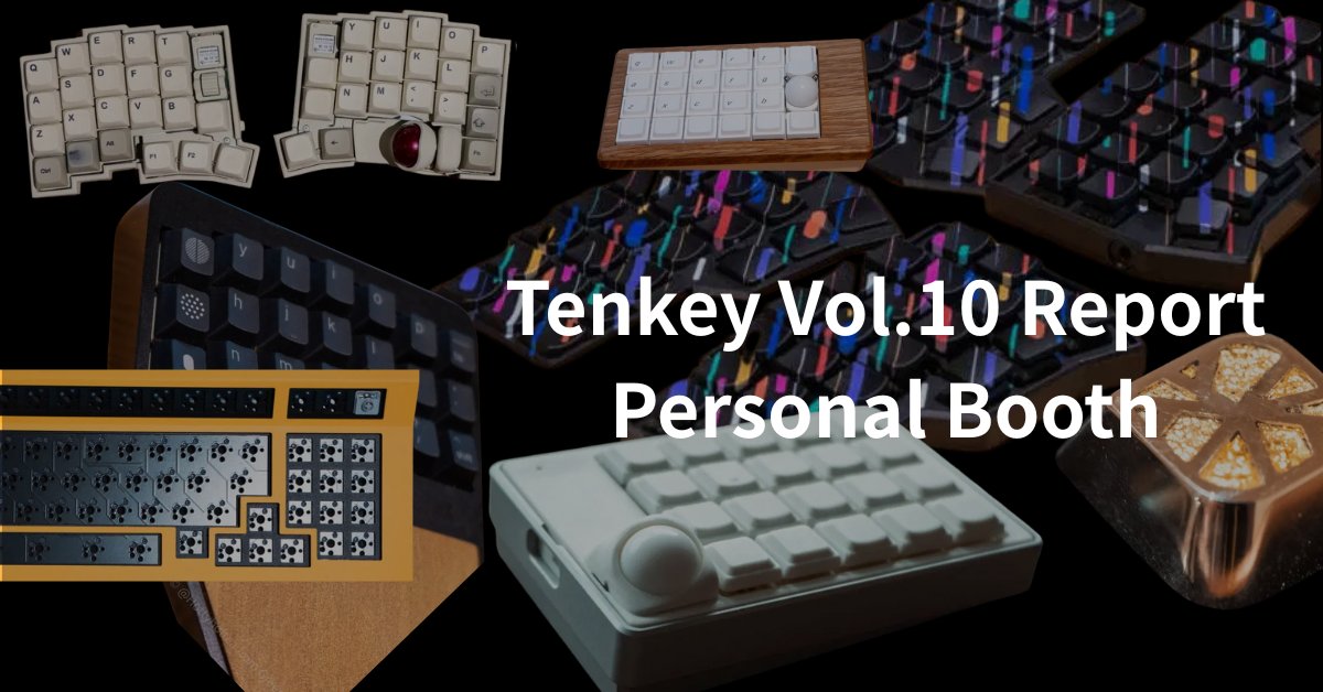 天下一キーボードわいわい会Vol.10レポート
個人ブース編 を公開しました！
#天キー