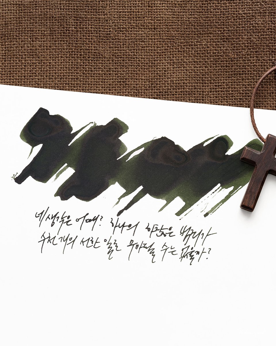 📜 신규 문학 잉크 ⯌ 죄와 벌 
지금 구매하면 최대 7,500원 할인!
(*멤버십 회원 설날 빅세일 적용가)

스스로의 명분 아래 저지른 살인과
그 뒤에 남은 죄책감을 나타낸 색

―
📆~ 2월 19일 목요일 낮 12시까지
🛒naver.me/FbVHwfnV