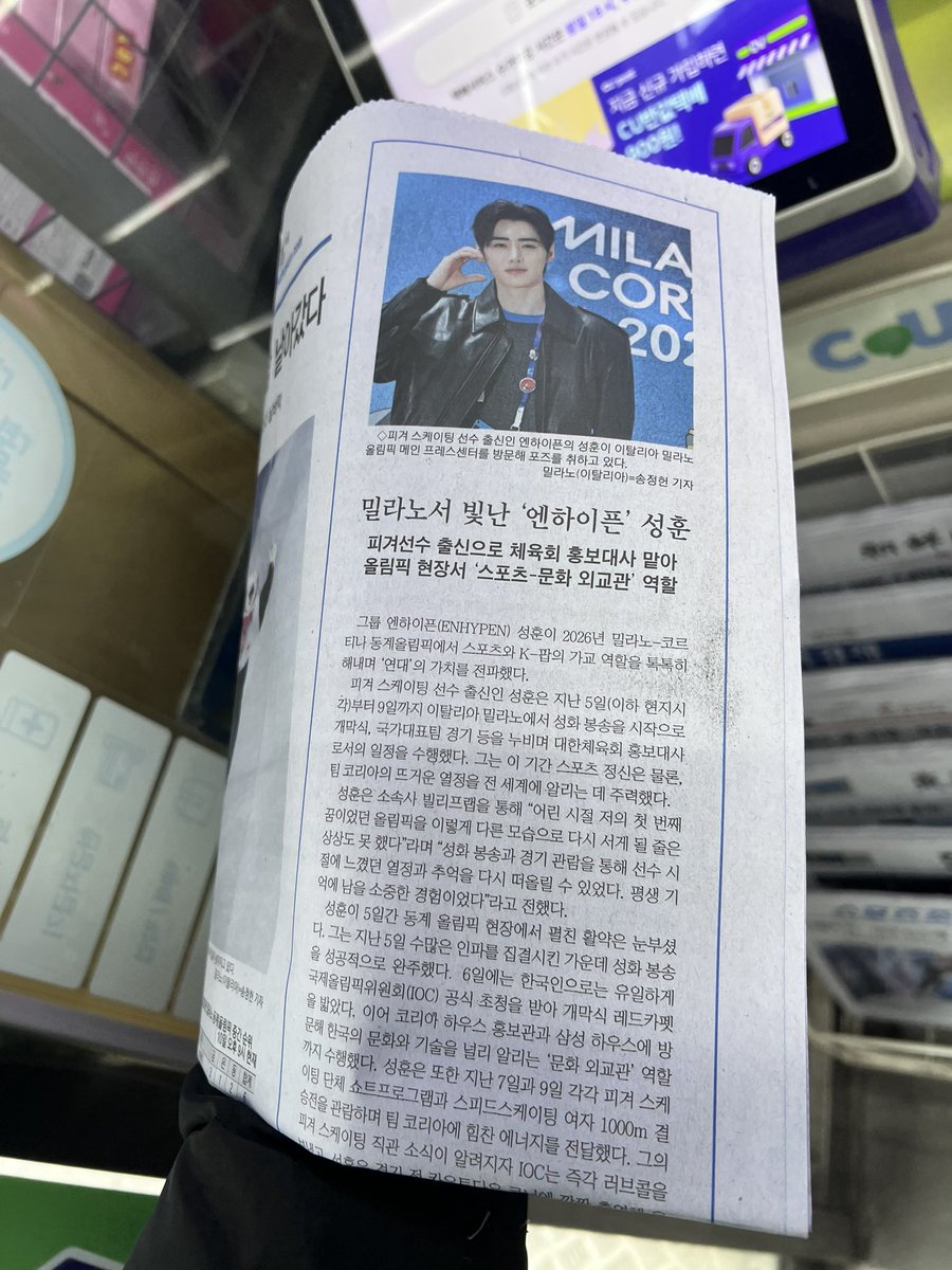 Sunghoon in the local newspaper 🥹