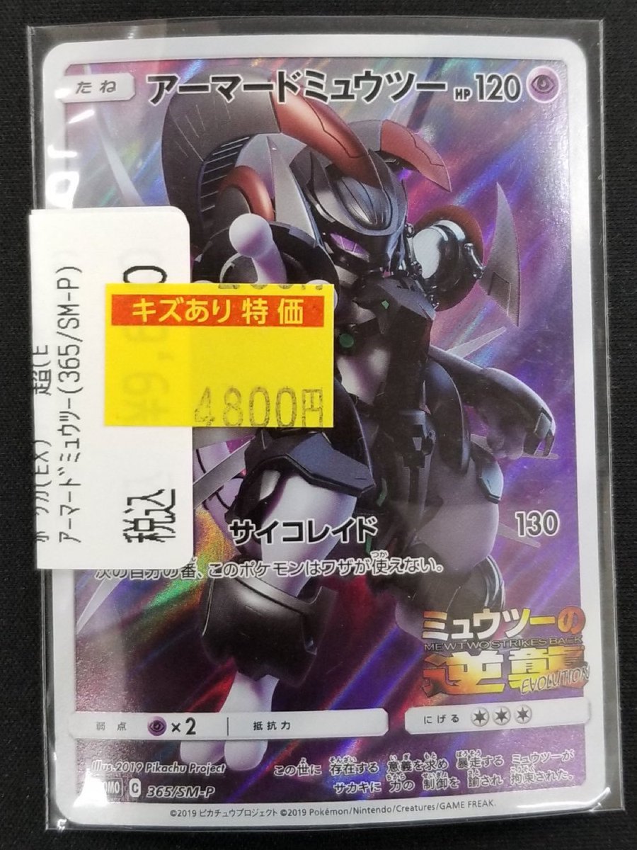 ポケカ 特価情報】 🌟ポケカEX訳あり特価コーナー🌟 ✴️ｱｰﾏｰﾄﾞﾐｭｳﾂｰ