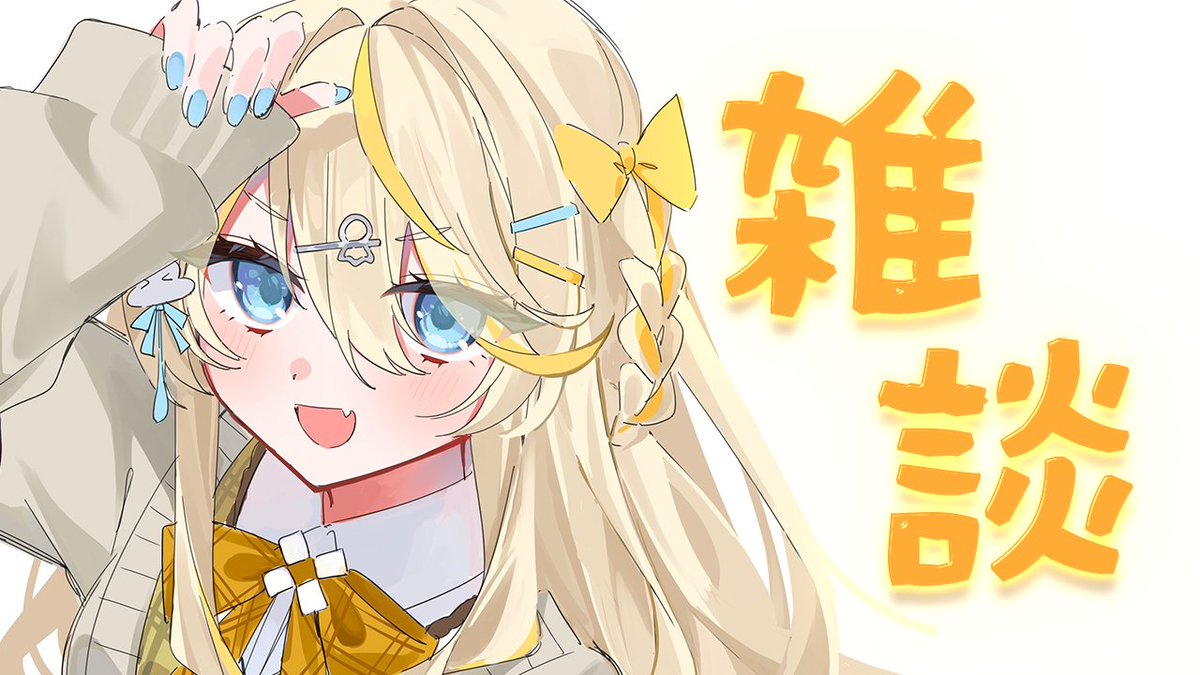 【 配信告知 】

🗓️ 2/11(水）12:00～
┈ ┈ ┈ ┈ ┈ ┈ ┈ ┈

いぇ～い！浮かれかたつむり。
蝸堂うかれる

┈ ┈ ┈ ┈ ┈ ┈ ┈ ┈
↯
youtube.com/live/ahauEGBmC…