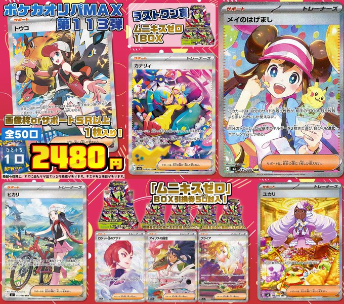 くるくるオリパ 販売開始！ 【#ポケカ オリパMAX第113弾】 【メイの