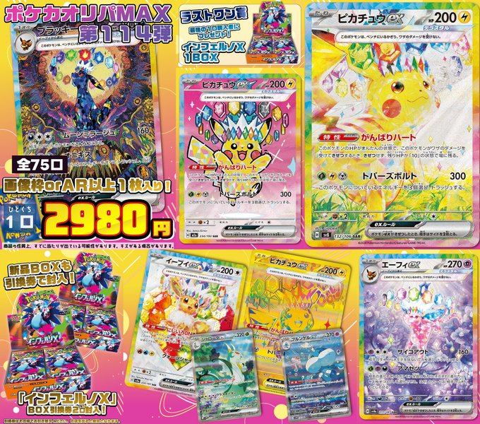 くるくるオリパ 販売開始！ 【#ポケカ オリパMAX第114弾