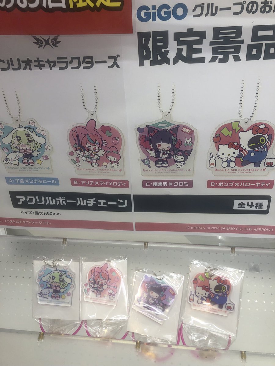 当店でも本日から ゼンレスゾーンゼロ×サンリオ GiGOキャンペーン開催